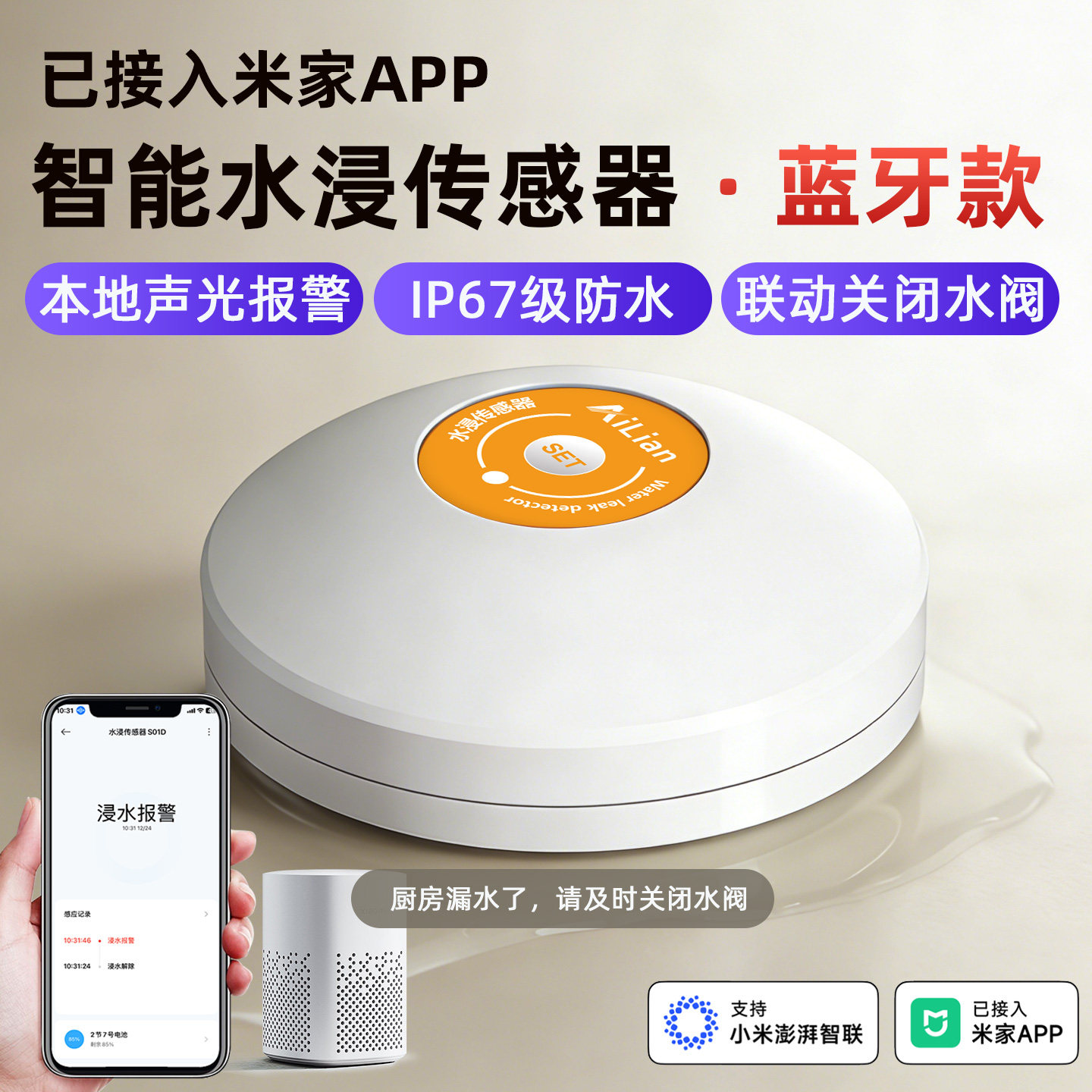 已接入米家水浸传感器卫士漏水溢水自动感应智能探测报警器联动