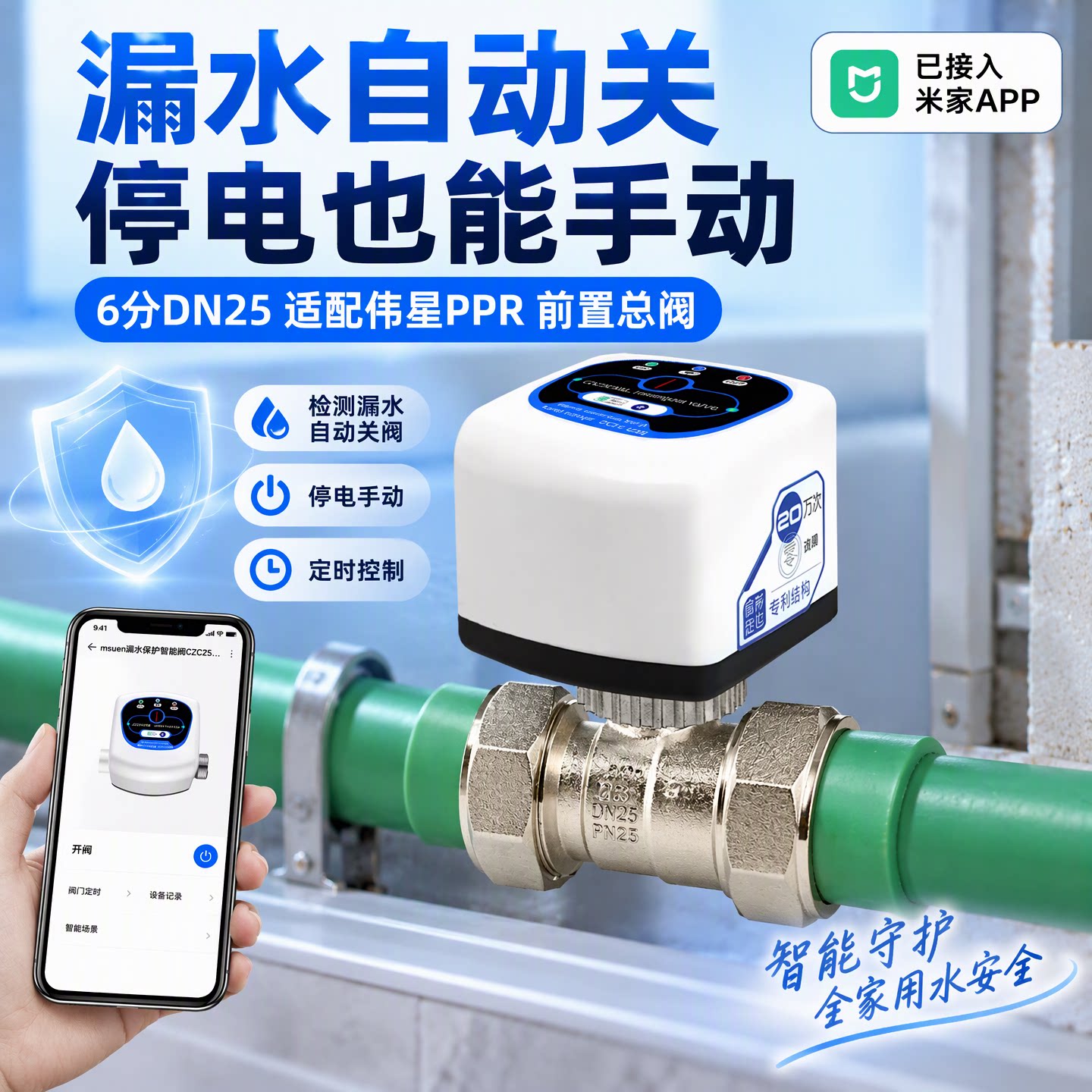智能PPR双活接球阀6分dn25水管热熔前置改造总阀门已接入米家APP