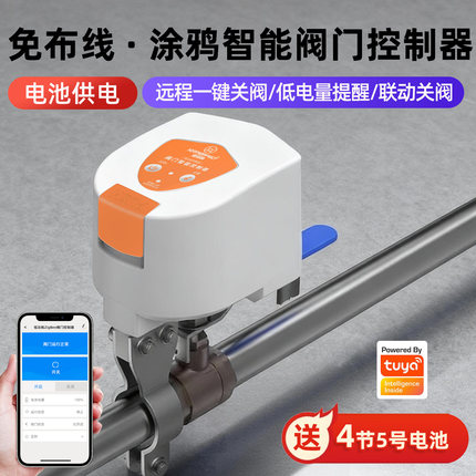 涂鸦zigbee智能阀门控制器开关机械手电池款漏水燃气漏气自动关阀