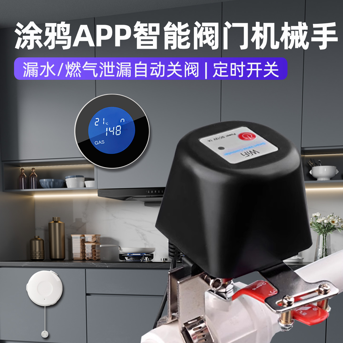 艾联电动水阀门遥控制