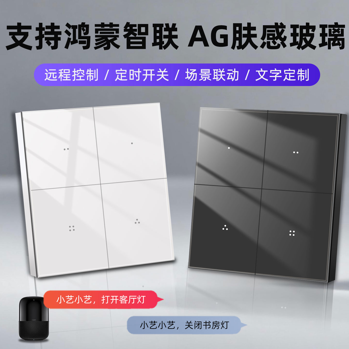 智能开关面板支持鸿蒙HiLink手机遥控远程控制开关双控小艺声控