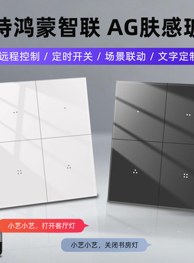 智能开关面板支持鸿蒙HiLink手机遥控远程控制开关双控小艺声控