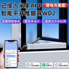 已接入米家智能电动自动链条开窗器推窗器远程控制关窗无线遥控