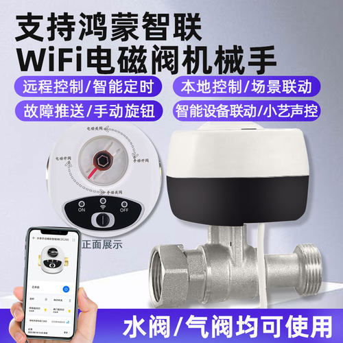 燃气泄漏联动关阀智能定时开关
