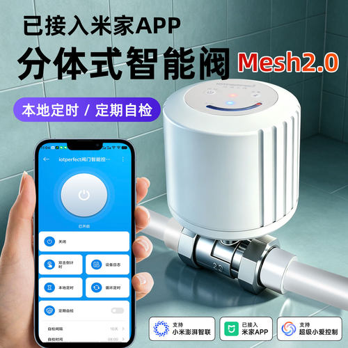 已接入米家APP智能阀门控制器