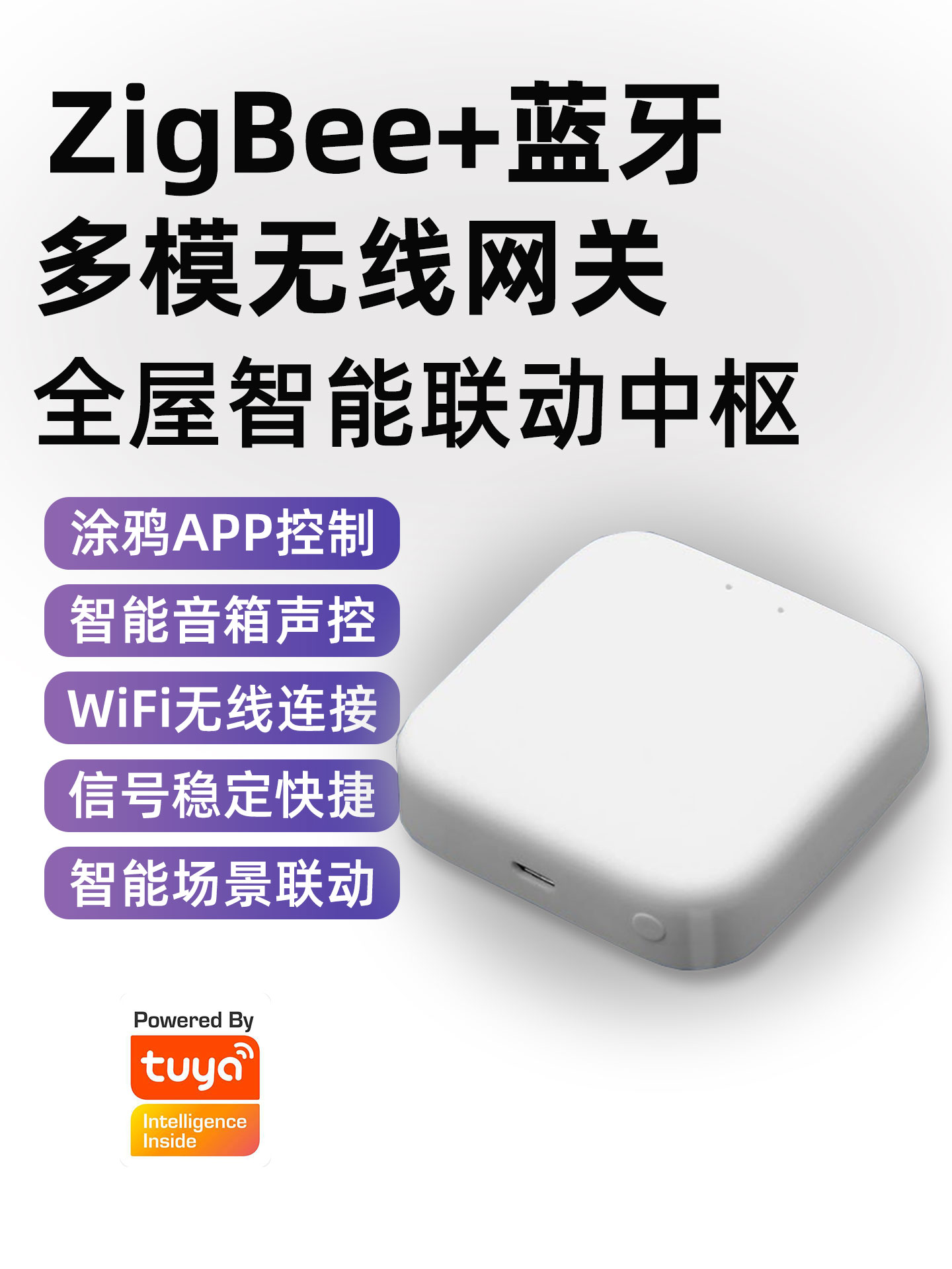 涂鸦zigbee3.0蓝牙多模无线网关智能家庭手机远程控制多功能主机