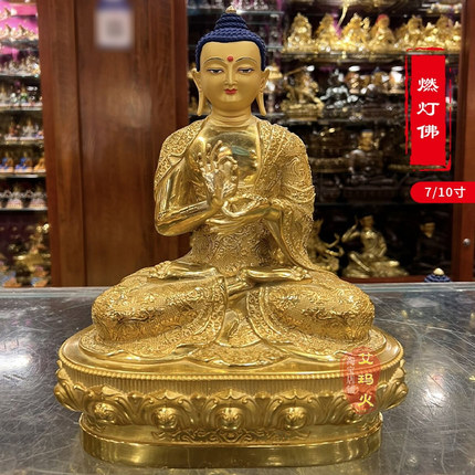燃灯古佛7寸10鎏金佛像摆锭光佛定光佛锭光如来定光如来普光如来