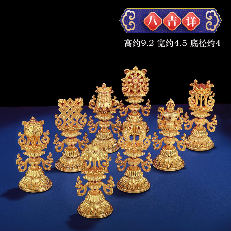 八吉祥八宝摆件s925纯银镀金藏传密宗摆件八瑞相佛堂法器供奉吉祥