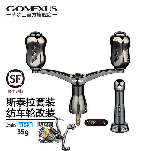 革梦士高端钛合金系列纺车轮摇臂