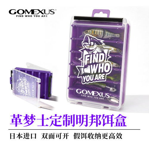 GOMEXUS日本明邦定制饵盒