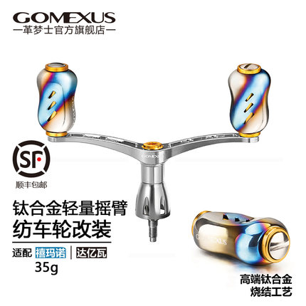 【可刻字】Gomexus革梦士摇臂斯泰拉纺车轮适用达瓦luvias禧玛诺