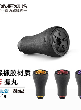 Gomexus革梦士TPE握丸适用禧玛诺达亿瓦蜘蛛阿德蒙塔尼斯泰拉轻量