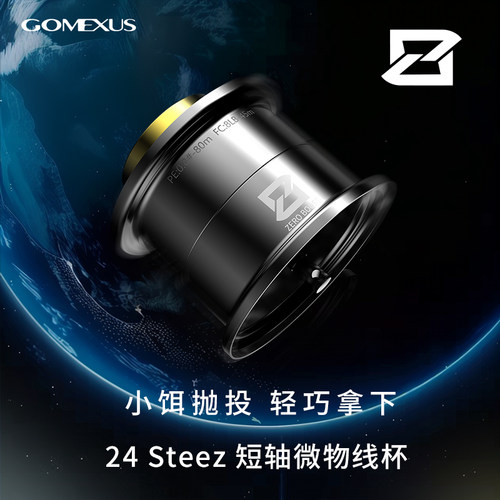 GOMEXUS线杯微物小饵轻量