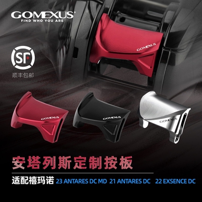 GOMEXUS革梦士水滴轮按板改装阿德BFS/21/22/23安塔列斯