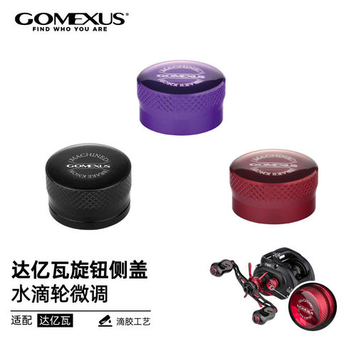 Gomexus革梦士微调旋钮改装