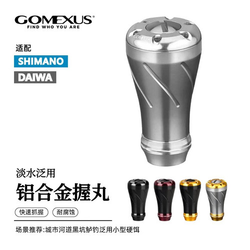 GOMEXUS革梦士握丸改装