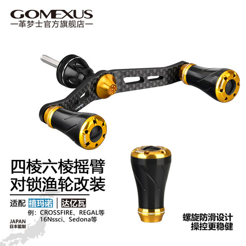 Gomexus革梦士摇臂改装