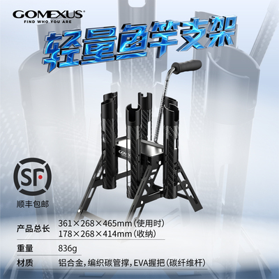 GOMEXUS革梦士碳纤维编织竿筒6竿收纳杆轻量鱼竿支架钓箱专用杆架