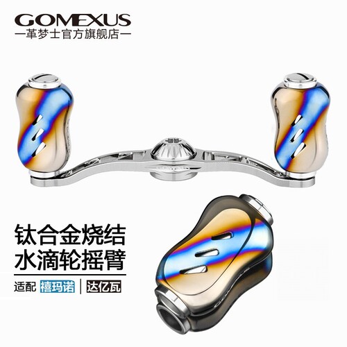 革梦士钛合金高端改装摇臂