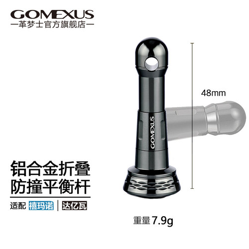 Gomexus革梦士平衡杆防撞杆支撑