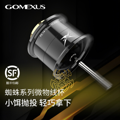 GOMEXUS蜘蛛线杯微物1.5g