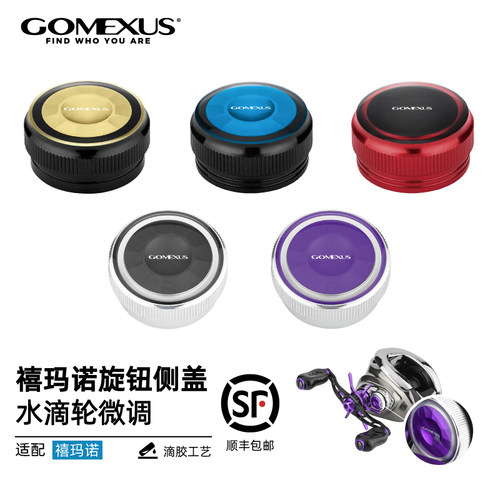 微调GOMEXUS革梦士水滴轮