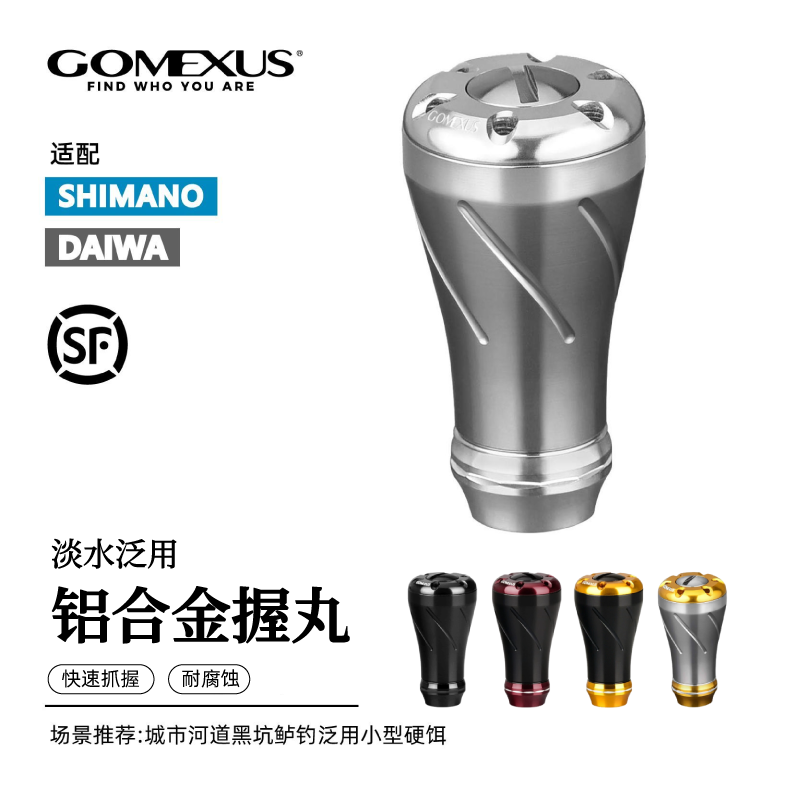 GOMEXUS革梦士握丸水滴轮纺车轮适用禧玛诺达亿瓦万奎士蜘蛛改装