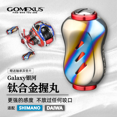 GOMEXUS革梦士钛合金握丸改装