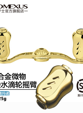 GOMEXUS革梦士摇臂水滴轮摇臂改装配件禧玛诺CQ101鼓轮CQ200金色