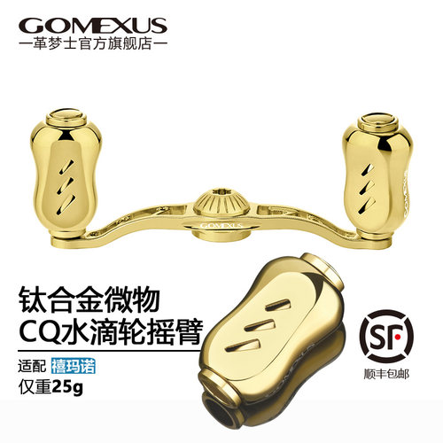 Gomexus革梦士水滴轮摇臂改装