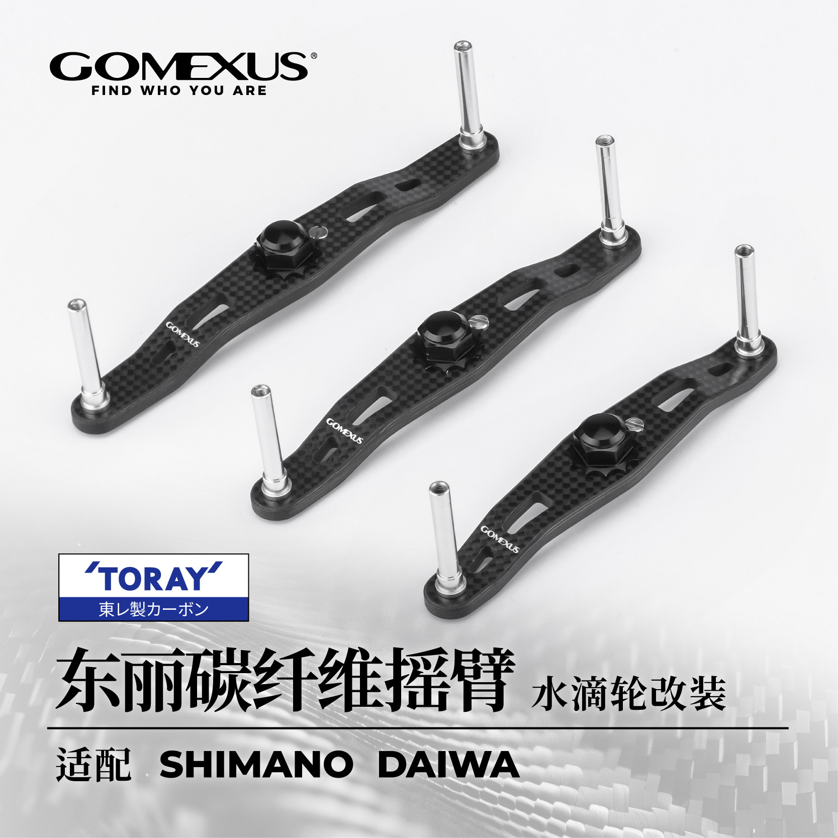 GOMEXUS革梦士碳纤维摇臂图片