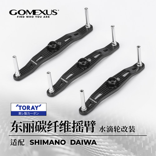 GOMEXUS革梦士碳纤维摇臂