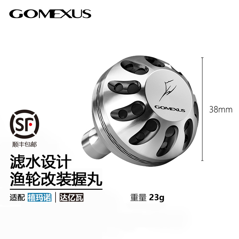 GOMEXUS革梦士握丸改装配件