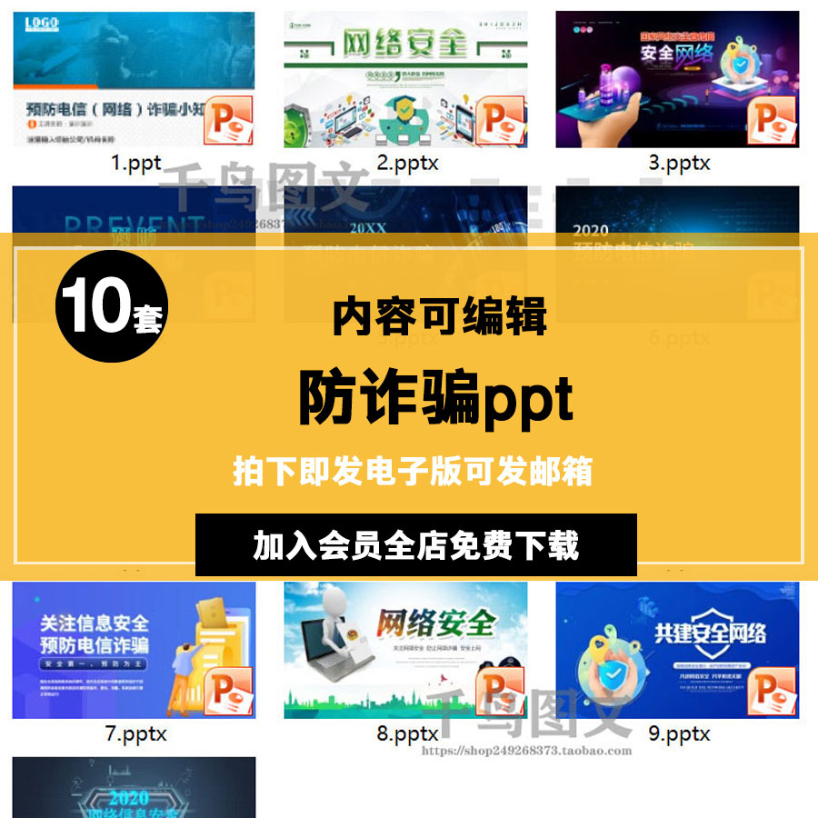 防诈骗ppt模板预防电信诈骗防范意识网络安全防范