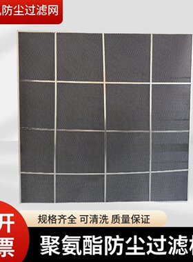 罗茨鼓风机配电箱空压机阻燃聚氨酯过滤棉网空气净化除尘废气吸附