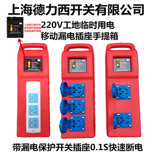 上海德力西开关有限公司工地移动手提箱漏电插座220V 五孔10A-16A