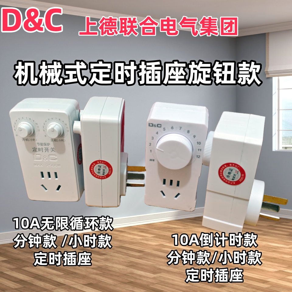 倒计时定时器插座电瓶电动车防过充循环充电自动断电源时间控制器