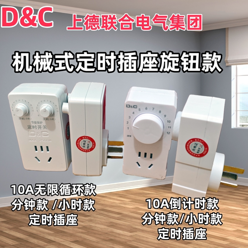 倒计时定时器插座电瓶电动车防过充循环充电自动断电源时间控制器