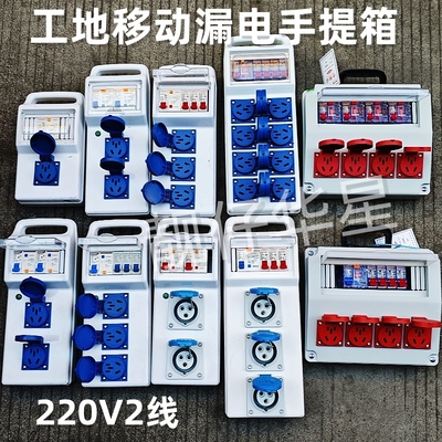 漏保工地防水手提插座小电箱户外工业插座220v电箱盒五孔10A-16A