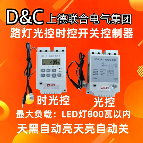 路灯自动光感探头广告牌定时器
