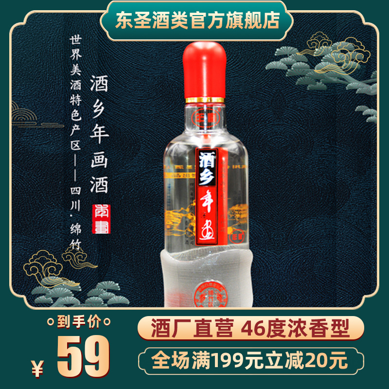 东圣新款酒乡年画酒46度浓香型500ml礼盒装白酒纯粮食酒高粱酒水-封面