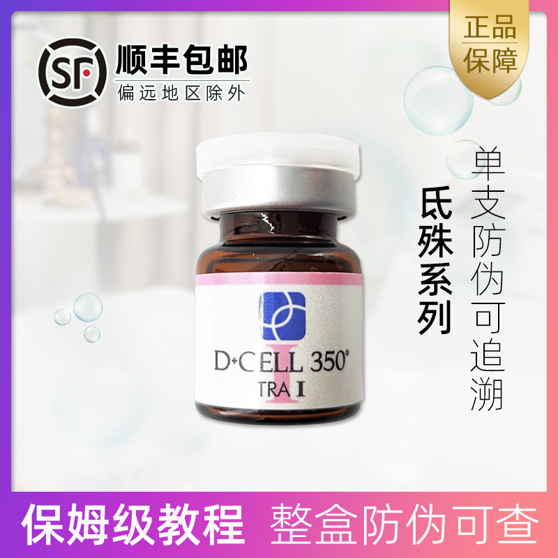 氐殊i微针导入精华水光原液