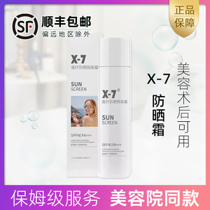 X7逸轩防晒隔离霜SPF40PA+++ 物理防面部防紫外线防水清爽不油腻