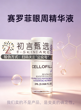 韩国赛罗菲眼周精华液