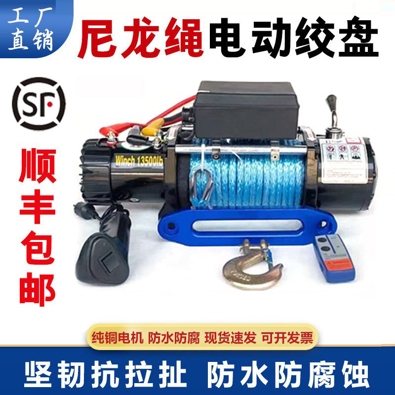 尼龙绳电动绞盘12v越野车汽车自救电动葫芦卷扬机24v车载小吊机