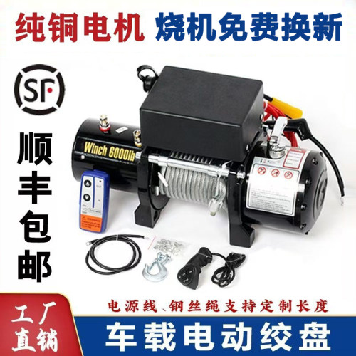 12V电动绞盘24v小型车载吊机厂家