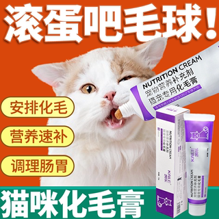 化毛膏猫咪专用去毛球蓝猫英短成幼猫增肥美毛吐毛膏猫狗营养膏