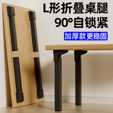 不锈钢折叠桌腿支架小桌子腿支架桌脚支撑架可调节支撑脚支撑柱杆