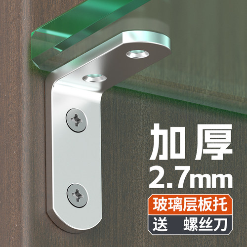 【玻璃层板托L型】连接片固定器