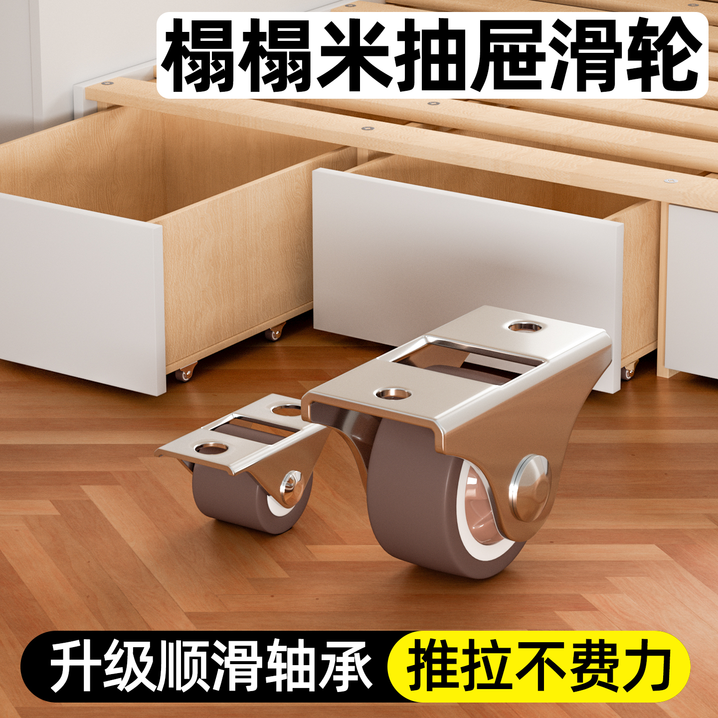 榻榻米抽屉滑轮0.5寸超静音迷你